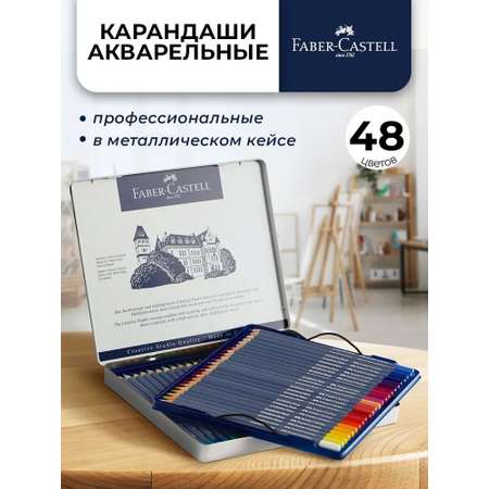 Краски акварель Faber Castell 48 цв.