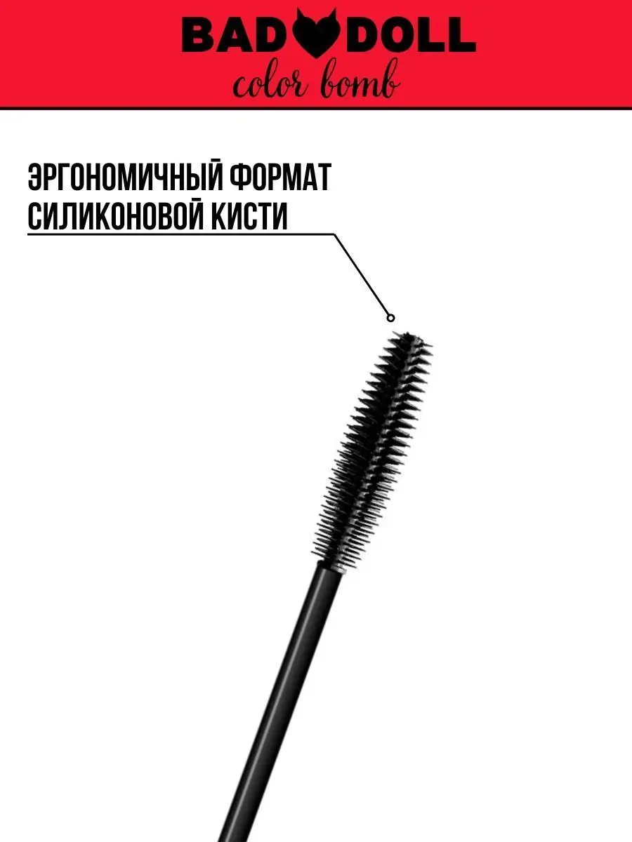 Тушь для ресниц цветная Belor Design Bad Doll объемная красная - фото 3
