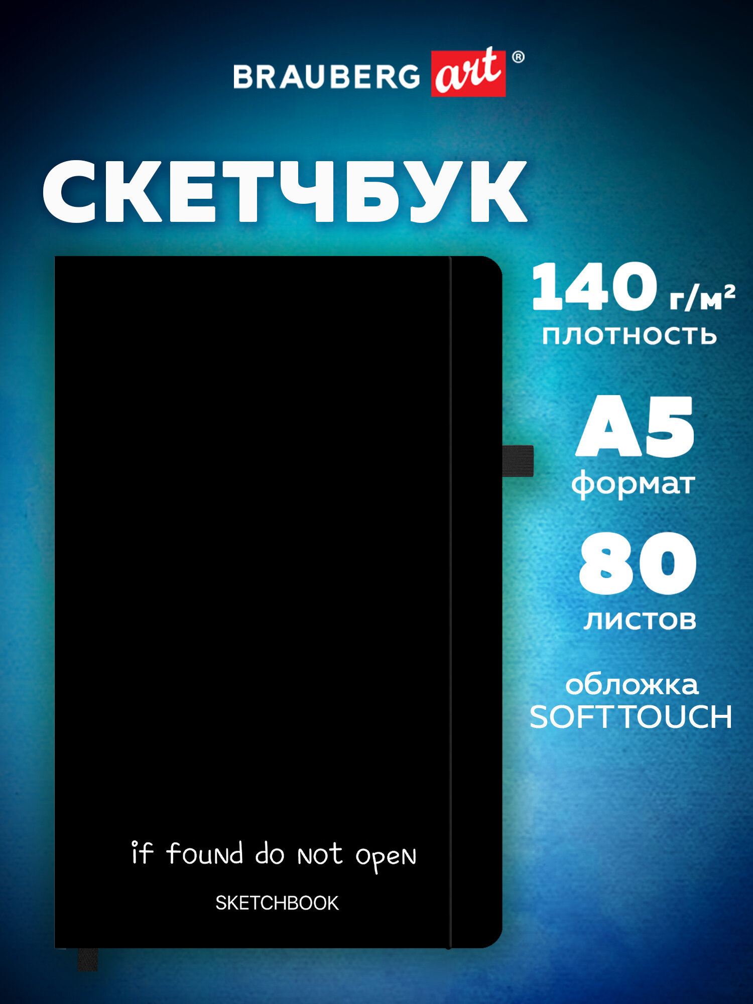 Скетчбук Brauberg секрет А5 80 лист. - фото 1