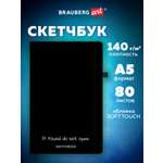Скетчбук Brauberg секрет А5 80 лист.