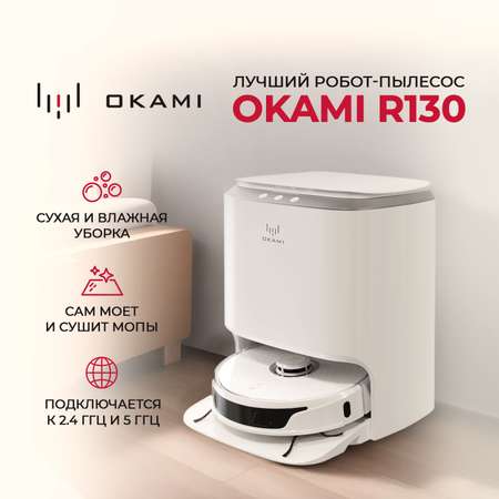 Робот-пылесос Okami R130 Eva цвет белый