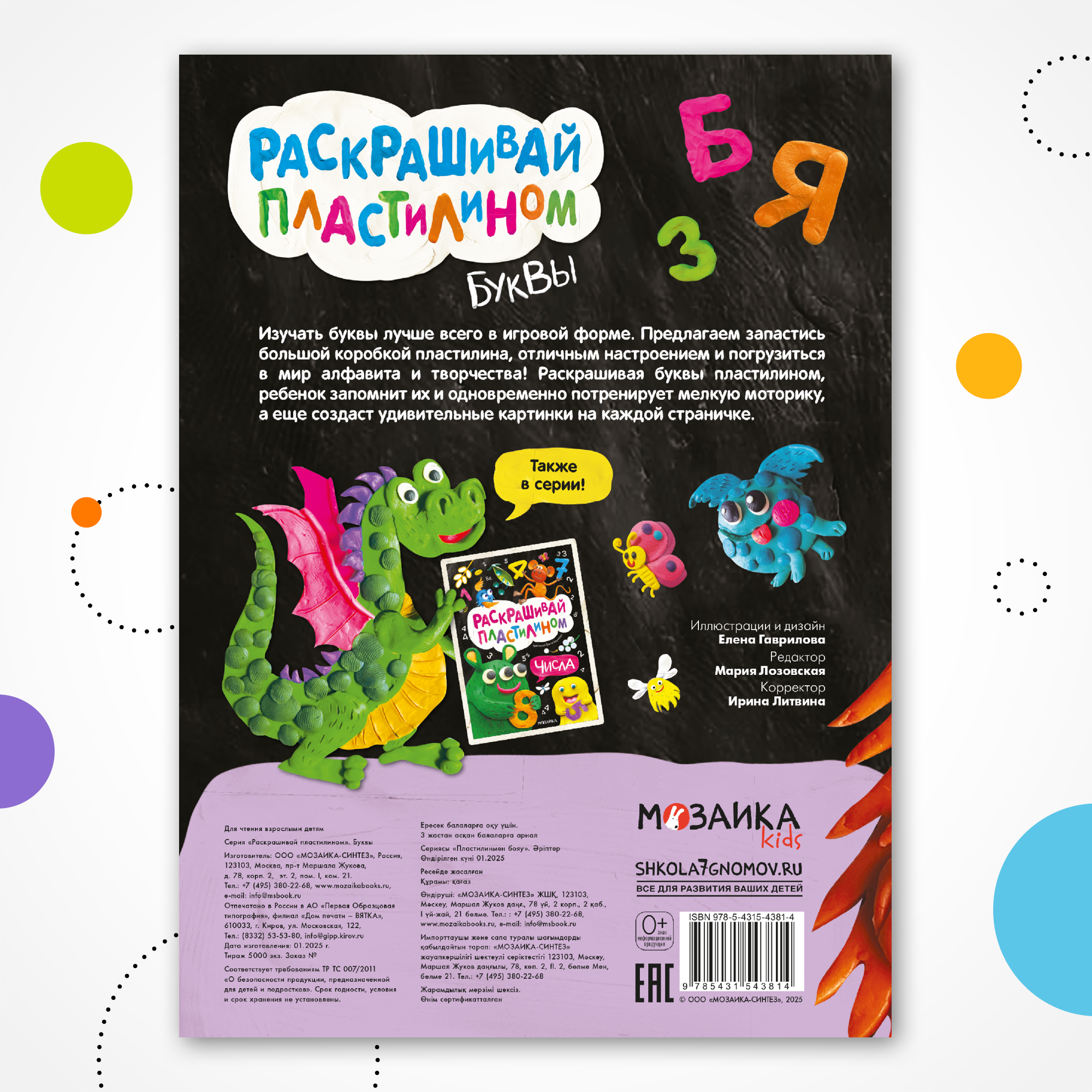 Набор МОЗАИКА kids Раскрашивай пластилином (2 книги для обучения лепке и развития моторики) - фото 12