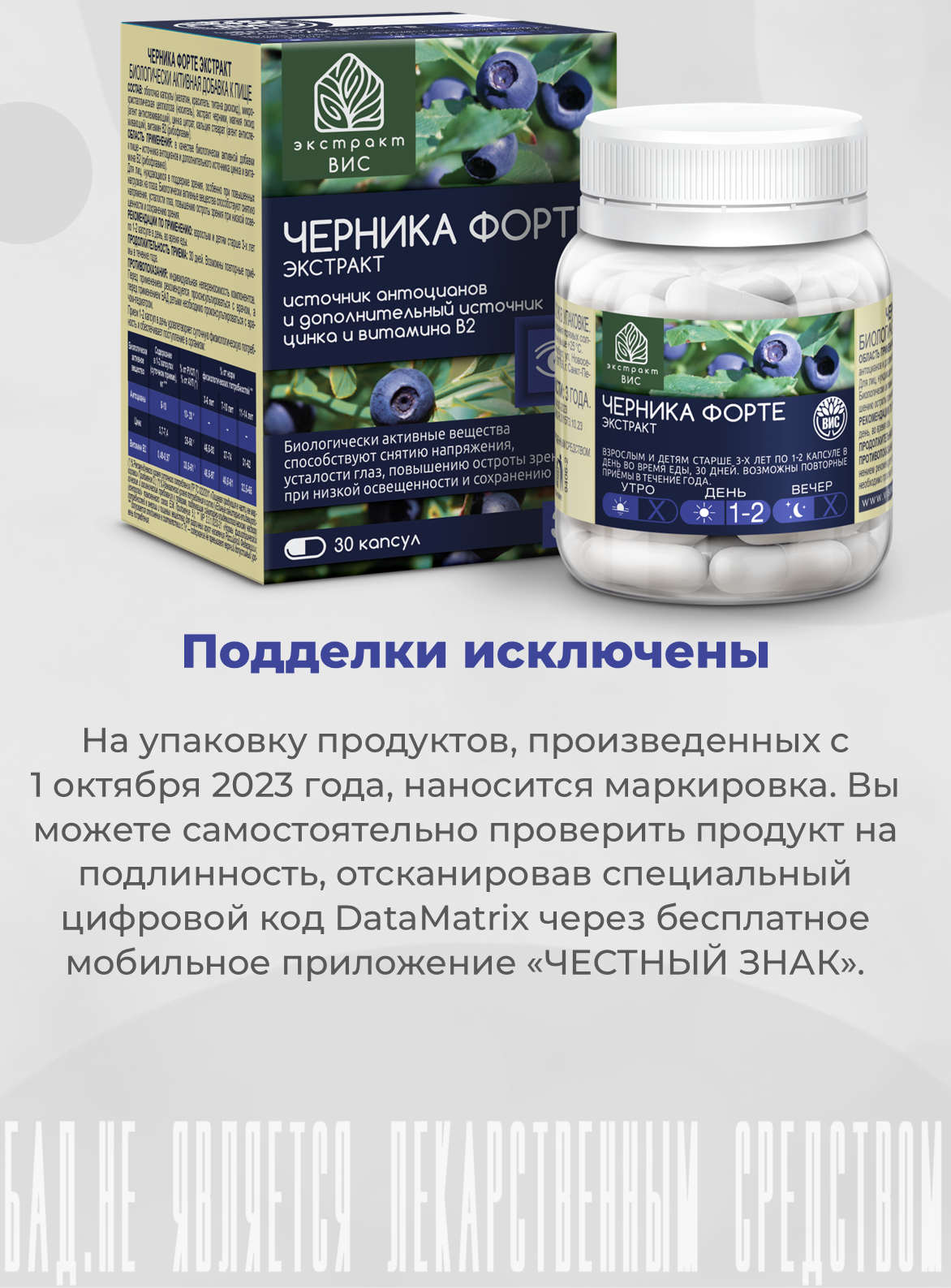 БАД Экстракт-ВИС Черника форте с цинком 0.3г N30 - фото 6