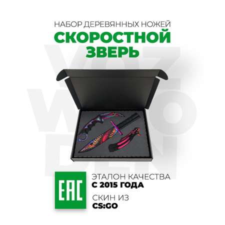 Набор VozWooden