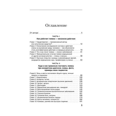 Книга Эксмо Гирудотерапия Энциклопедия лечения медицинскими пиявками