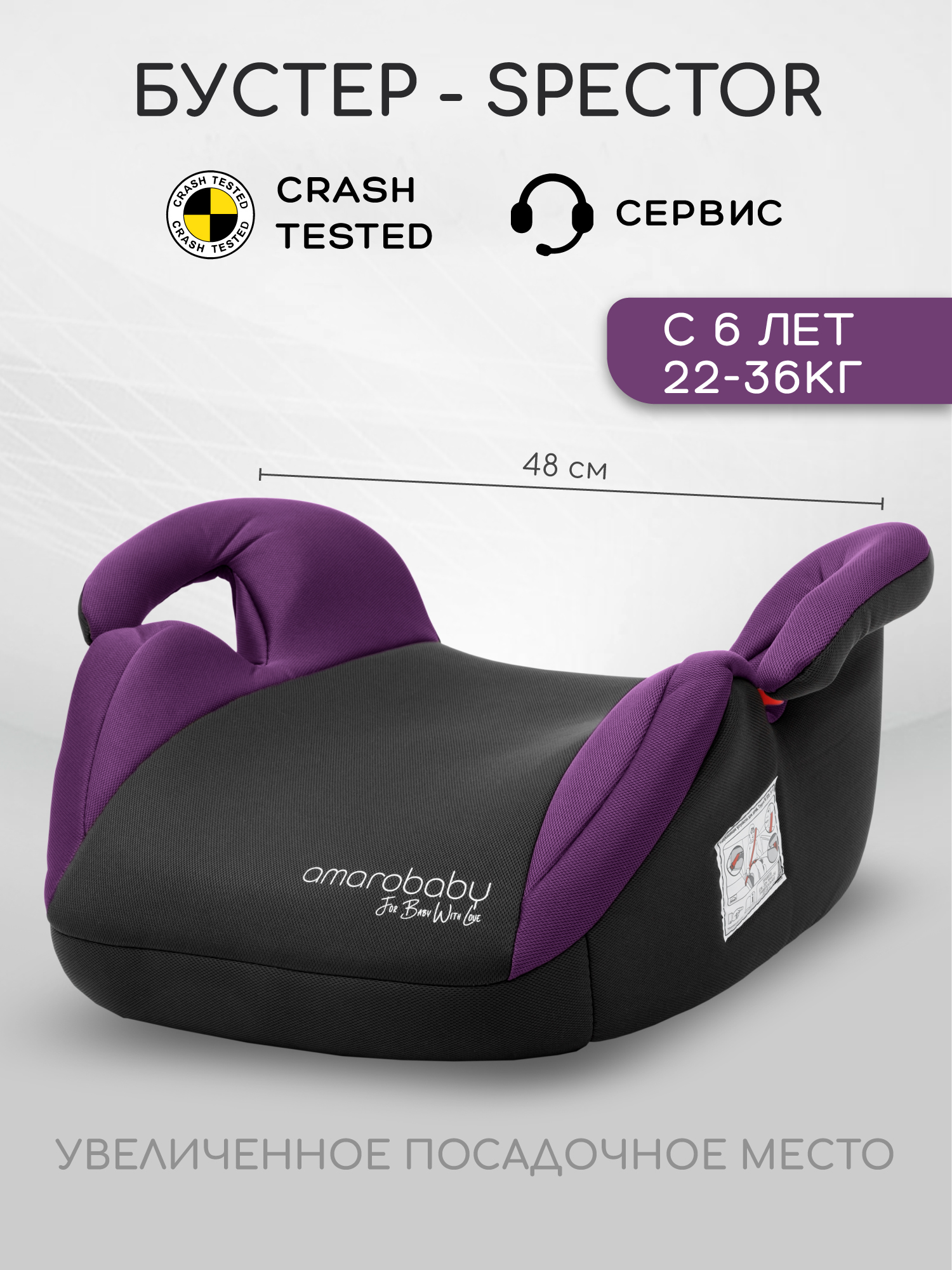 Автокресло Amarobaby Spector 3 (22-36 кг) фиолетовый - фото 1