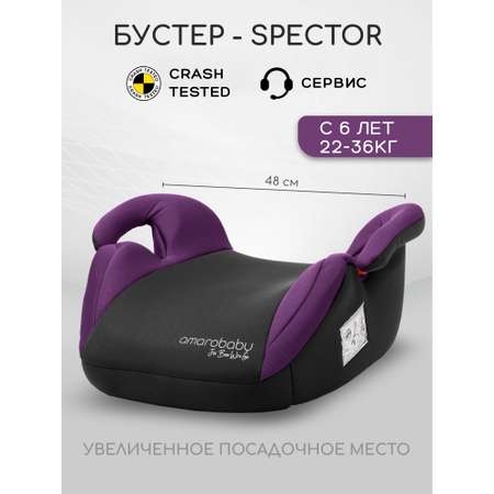 Автокресло Amarobaby Spector 3 (22-36 кг) фиолетовый