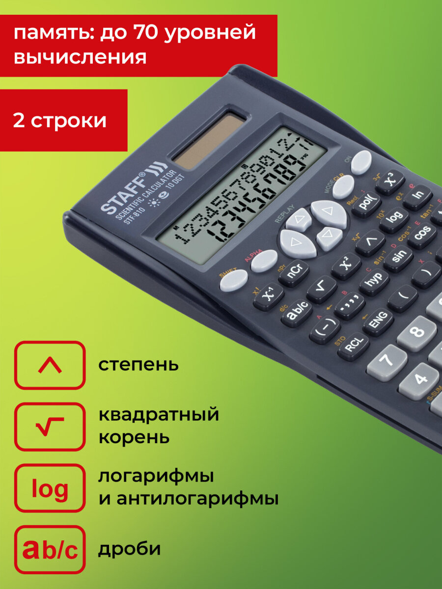 Калькулятор Staff инженерный - фото 2