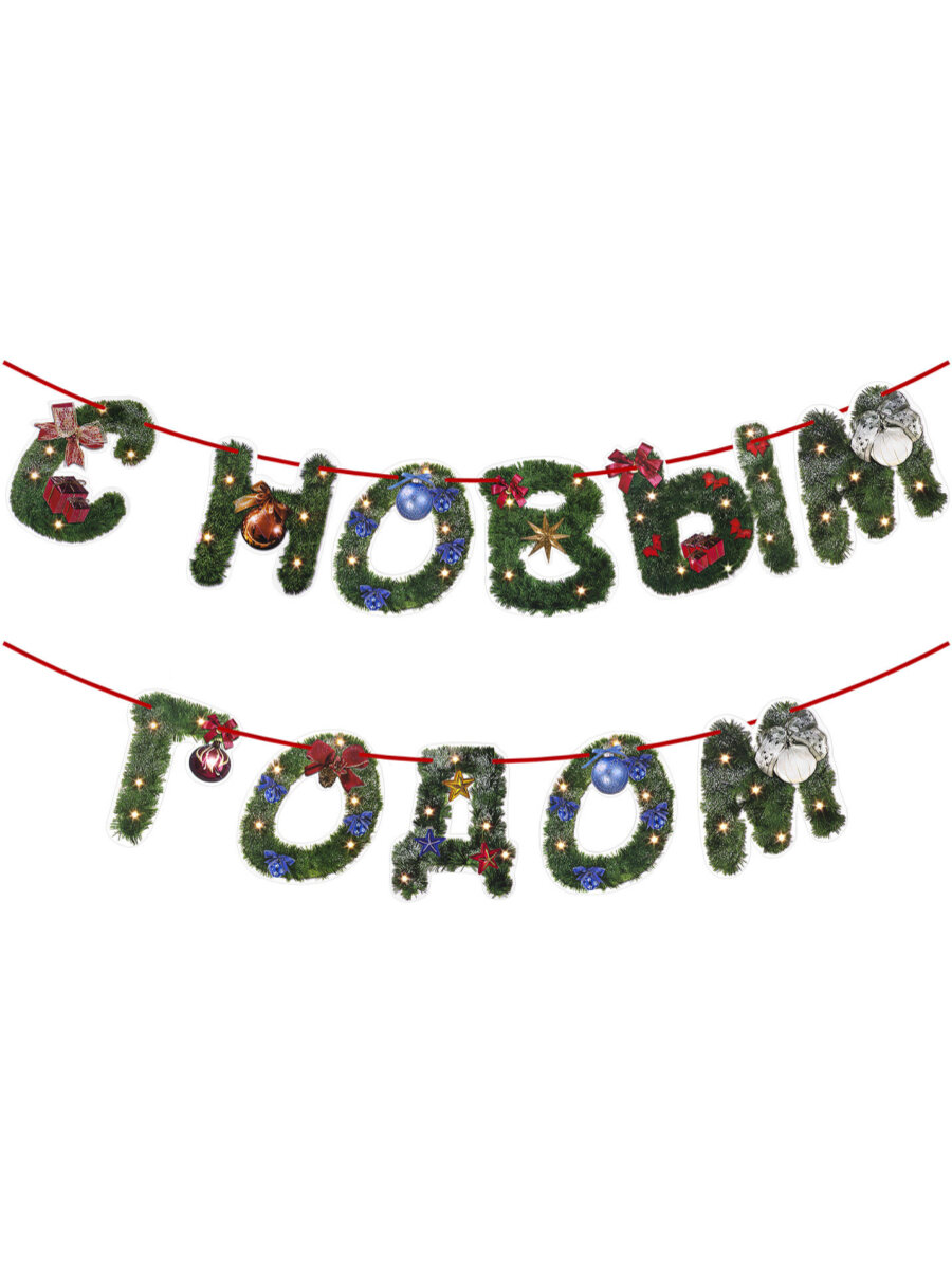 Гирлянда-растяжка Золотая сказка - фото 4