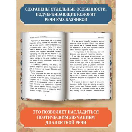 Книга Феникс Сказки казаков-некрасовцев