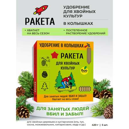 Удобрение-колышки РАКЕТА для хвойных культур 420г