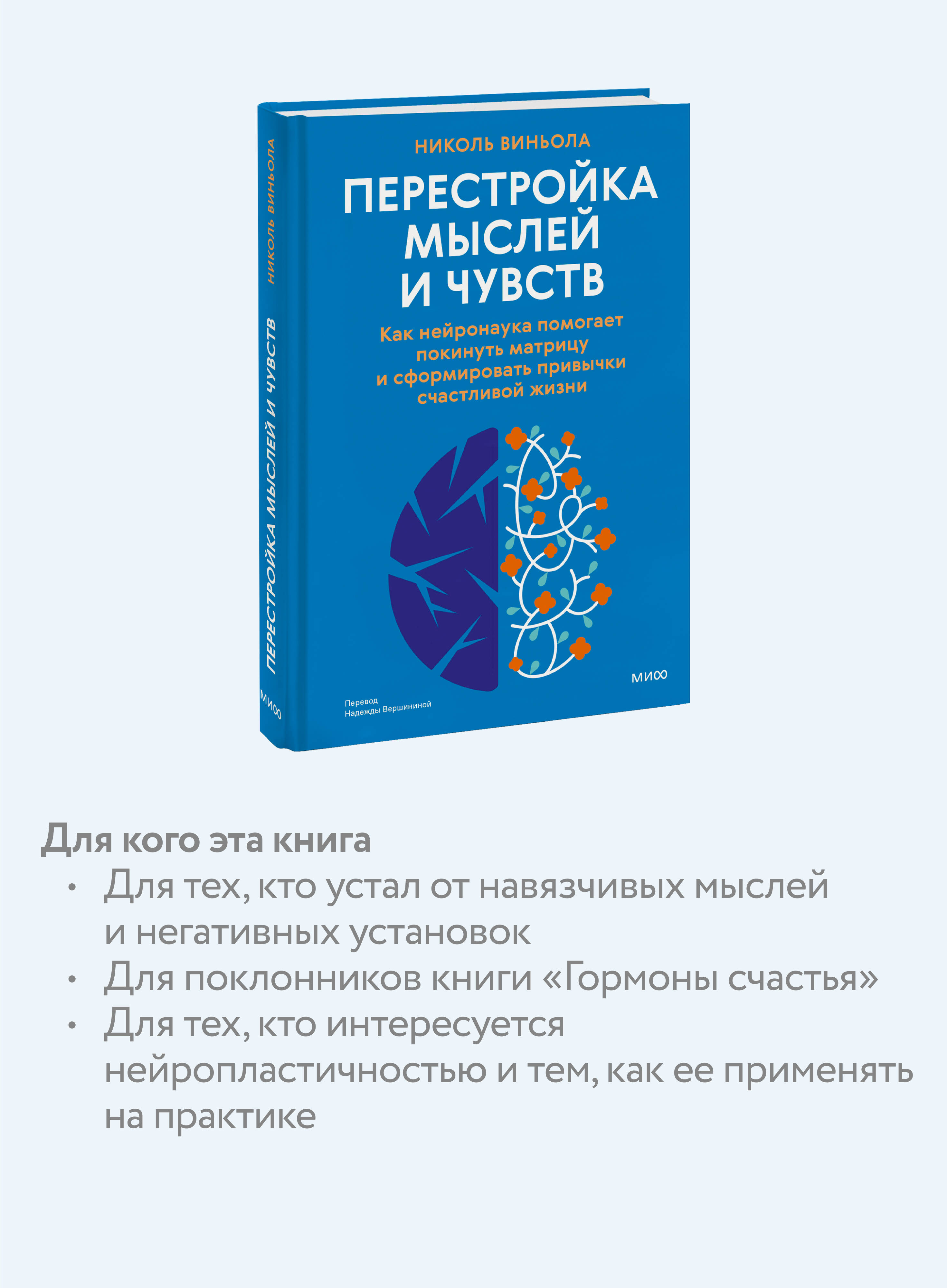 Книга МИФ Перестройка мыслей и чувств - фото 2