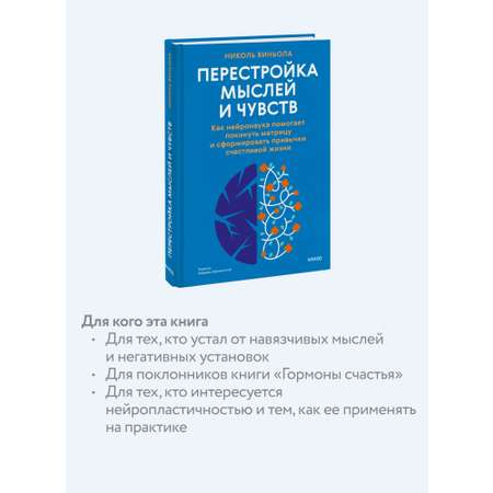 Книга МИФ Перестройка мыслей и чувств