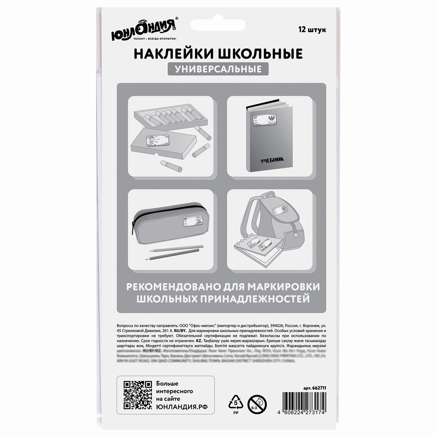 Наклейки Юнландия Школа 12 шт. - фото 12