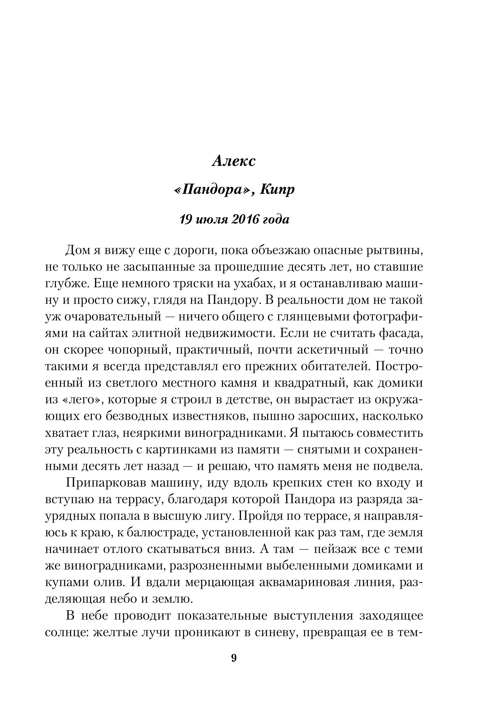 Книга Эксмо Оливковое дерево - фото 2