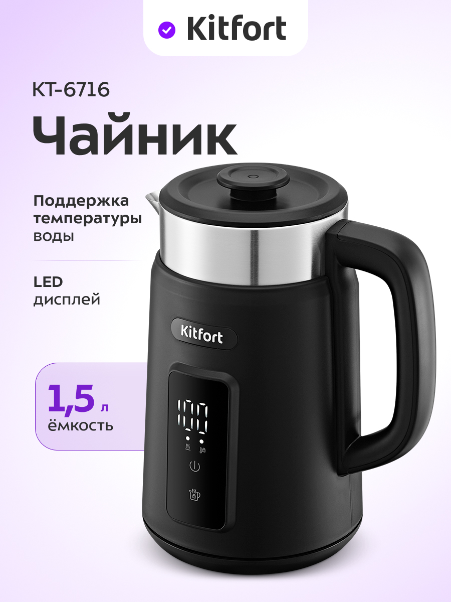 Изображение товара Электрический чайник Kitfort КТ-6716 с настройкой температуры и поддержанием