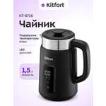 Чайник KITFORT КТ-6716