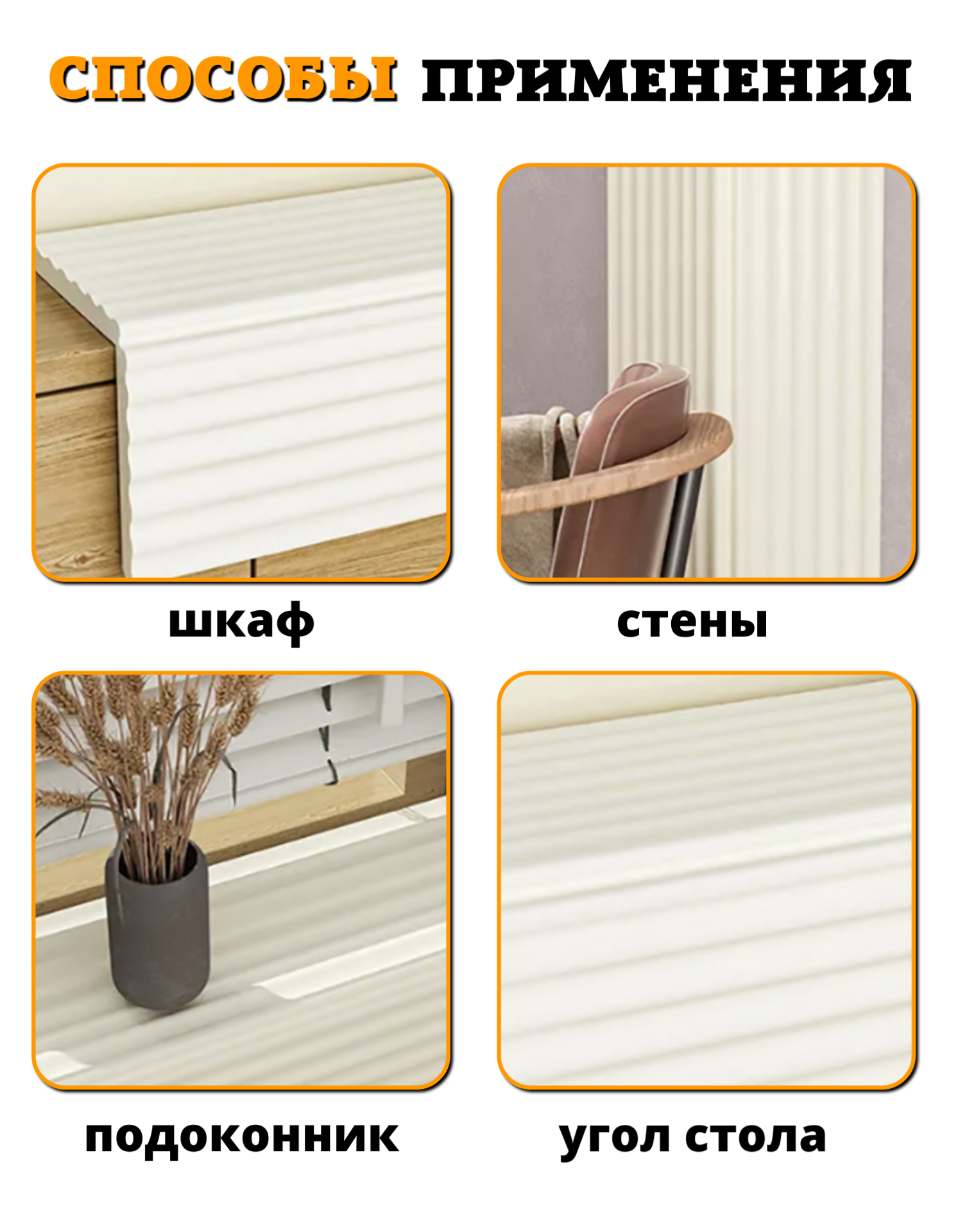 Лента, накладка Beideli 1 шт. - фото 5