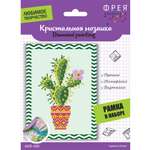 Алмазная мозаика Фрея Кактус