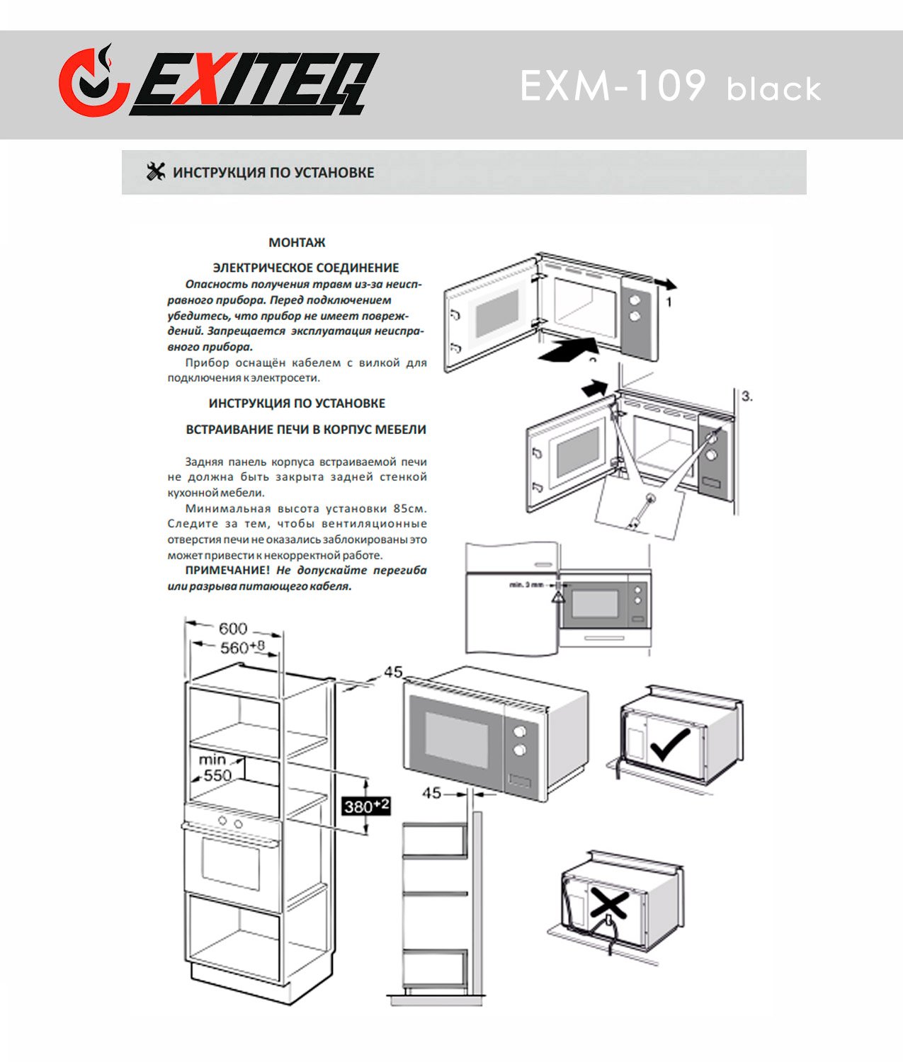 Микроволновая печь встраиваемая EXITEQ EXM-109 black - фото 5