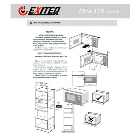 Микроволновая печь встраиваемая EXITEQ EXM-109 black