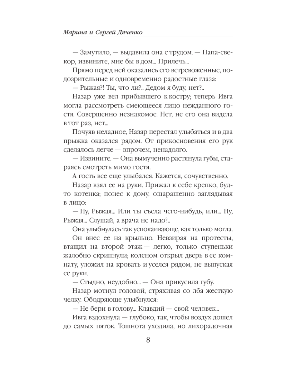 Книга Эксмо Ведьмин век - фото 5