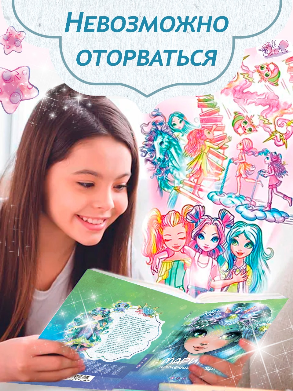 Мариния и огненное сердце. Nebulous Stars Детская книга | Анни Тюркотт 26171_NSBK - фото 6