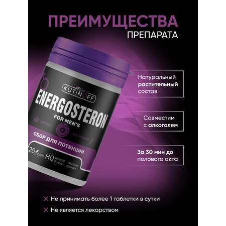 Пищевая добавка Kutinoff Bio Сбор для потенции