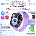 Детские смарт часы YandexGPT + SIM-карта AIMOTO Smile с YandexGPT черный