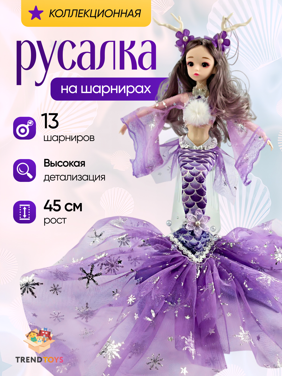 Кукла модельная TrendToys русалка высота 45 см SDM021 - фото 1