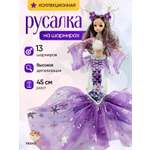 Кукла модельная TrendToys русалка высота 45 см