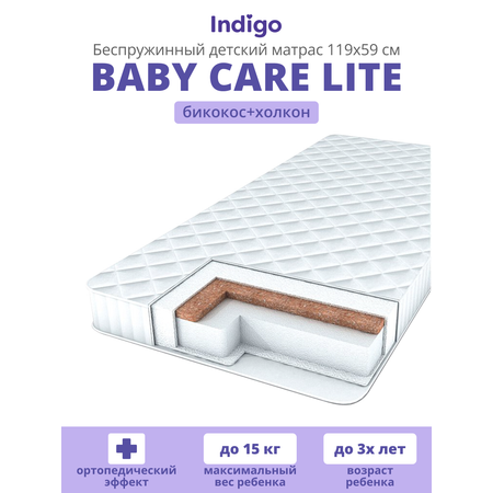 Матрас Indigo Baby Care Lite 60х120