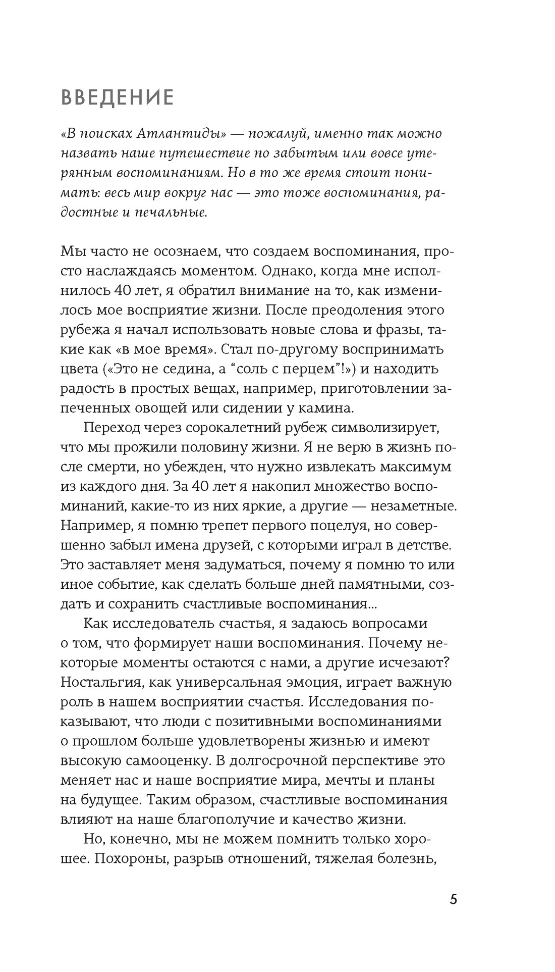 Книга КОЛИБРИ Искусство помнить счастье HYGGE ДОМА HYGGE Сборный комплект в коробе из 4 книг - фото 20