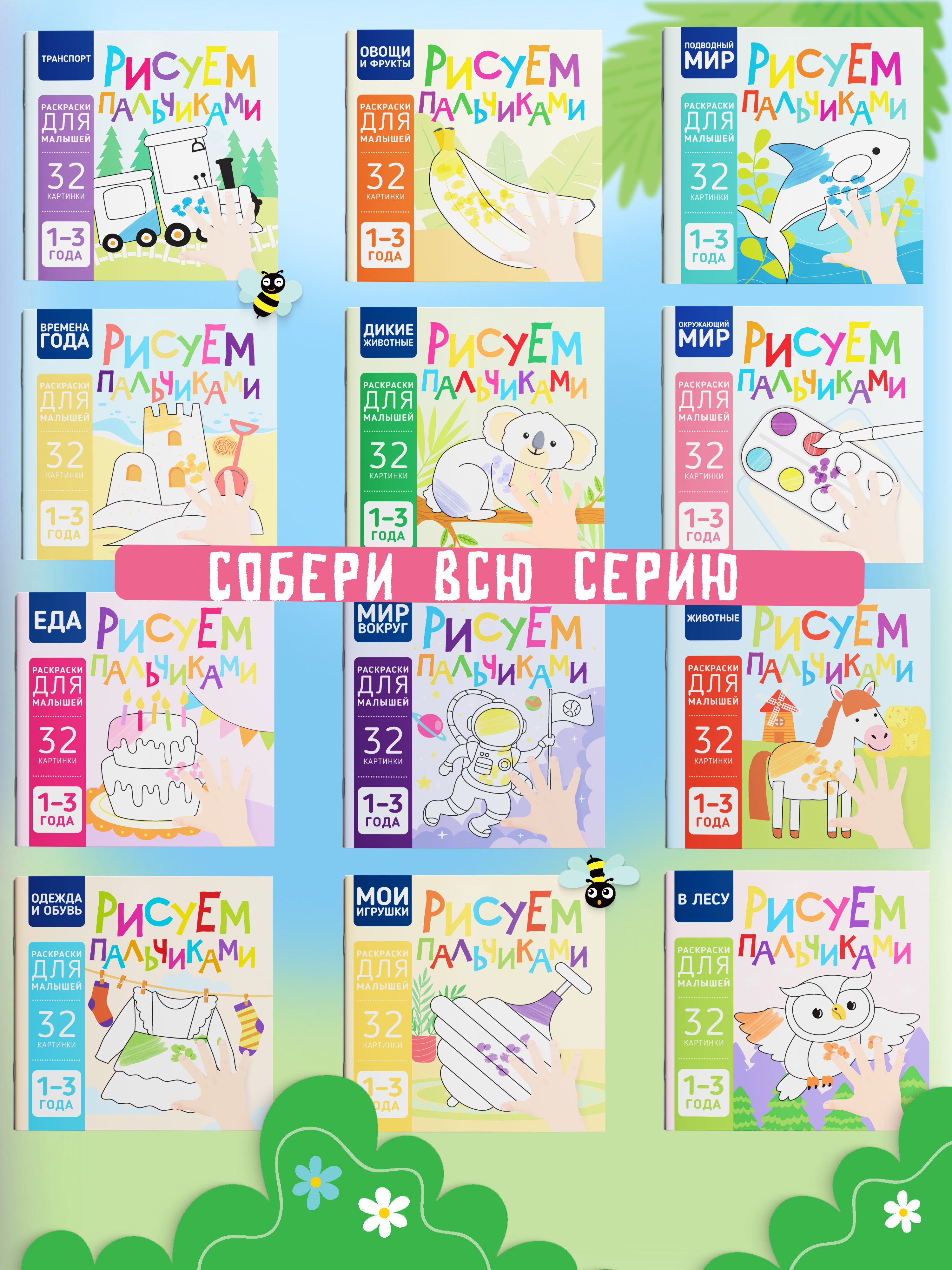 Пальчиковая раскраска для малышей Харвест Рисуем пальчиками - фото 8