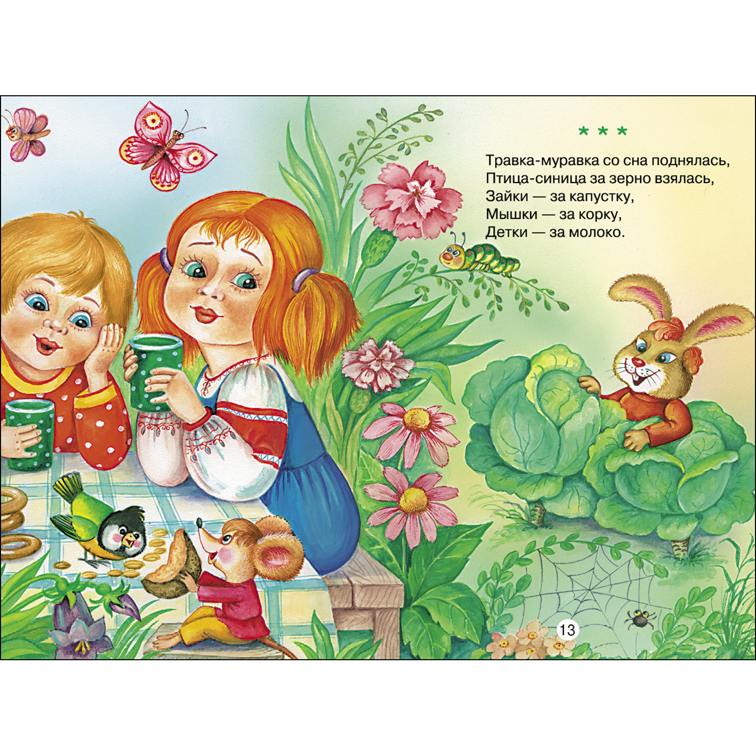 Книга СТРЕКОЗА Песенки и потешки - фото 2