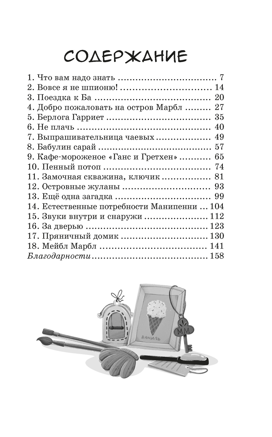 Книга Махаон СоврДетКн Арнольд Э Тайна на каникулах - фото 4