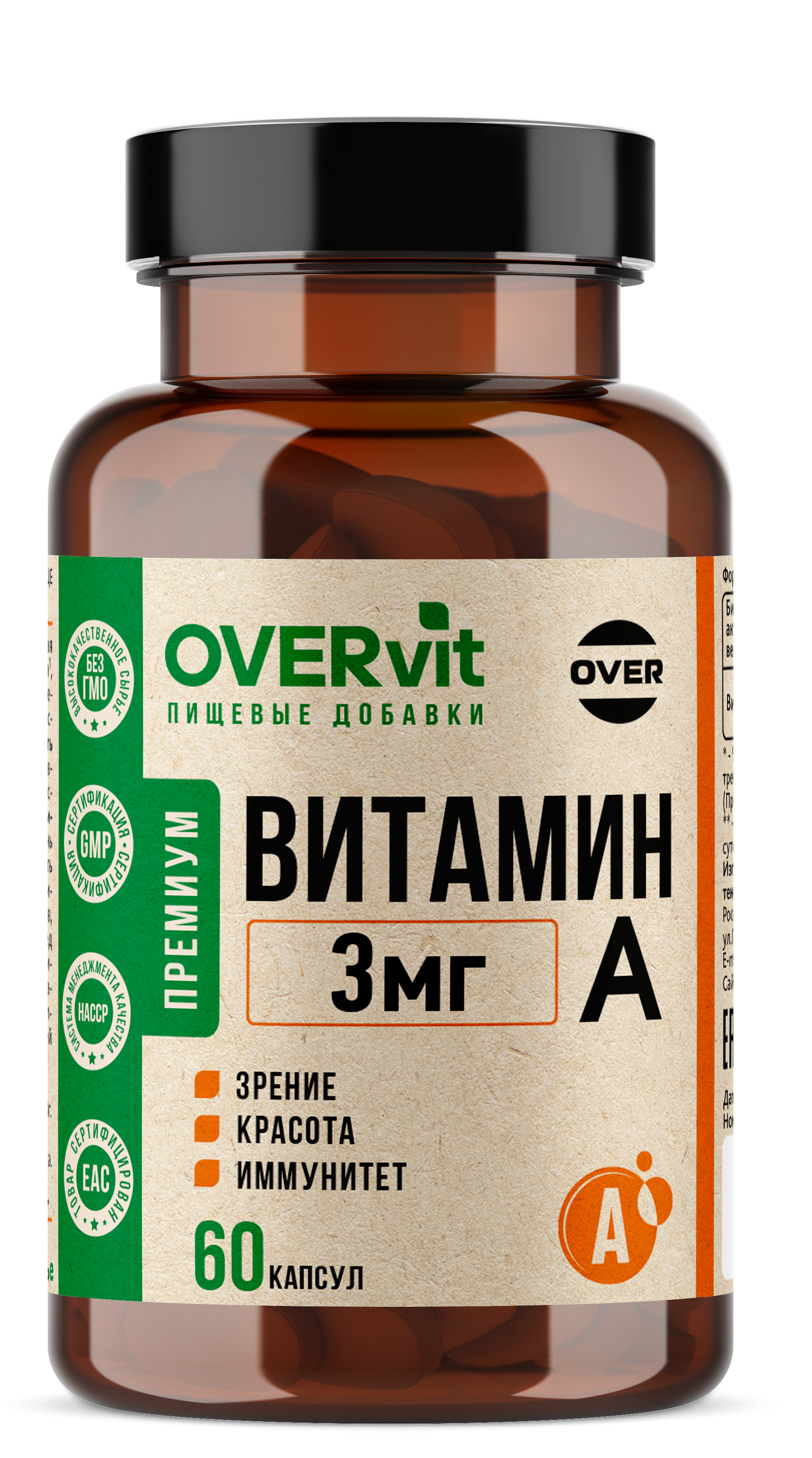 Витамин А OVER БАД Для зрения кожи и иммунитета 60 капсул - фото 1