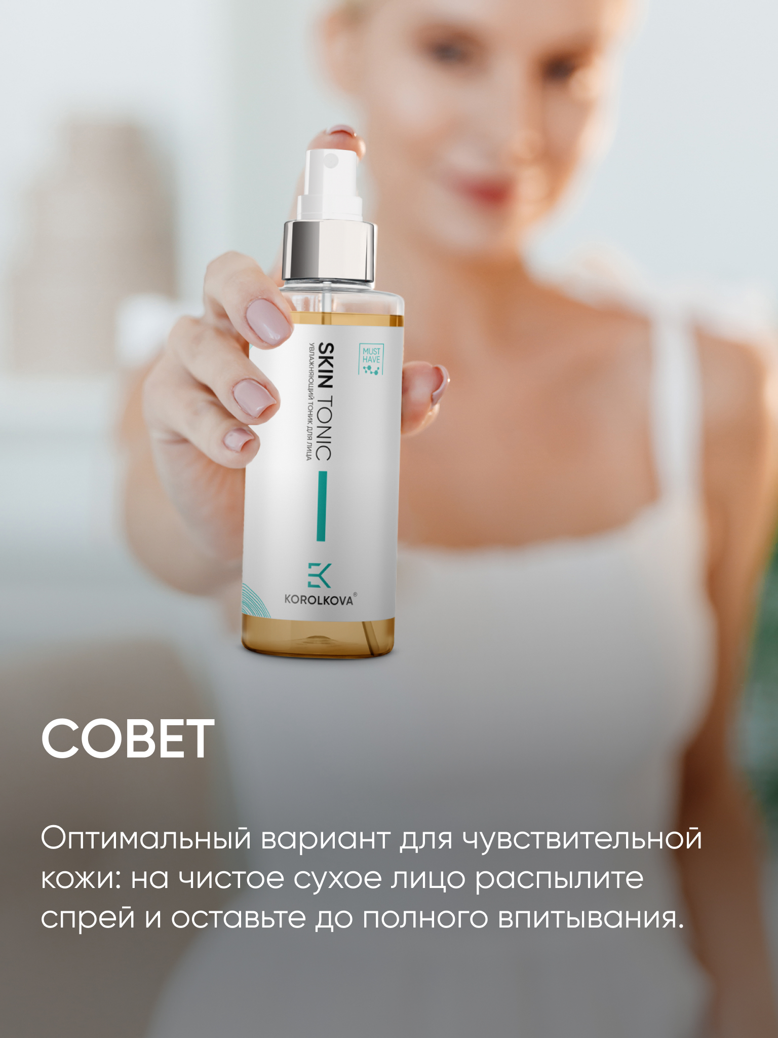 Тоник KOROLKOVA 150 мл 1 шт. - фото 8