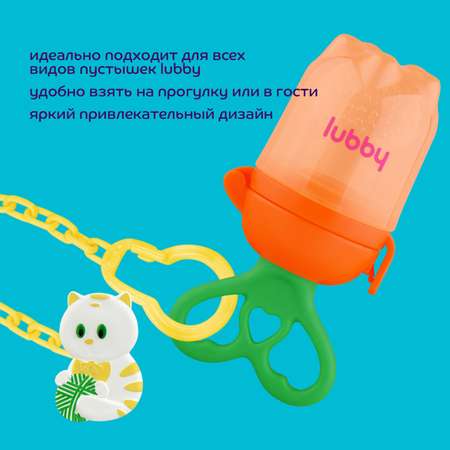 Клипса для пустышки Lubby