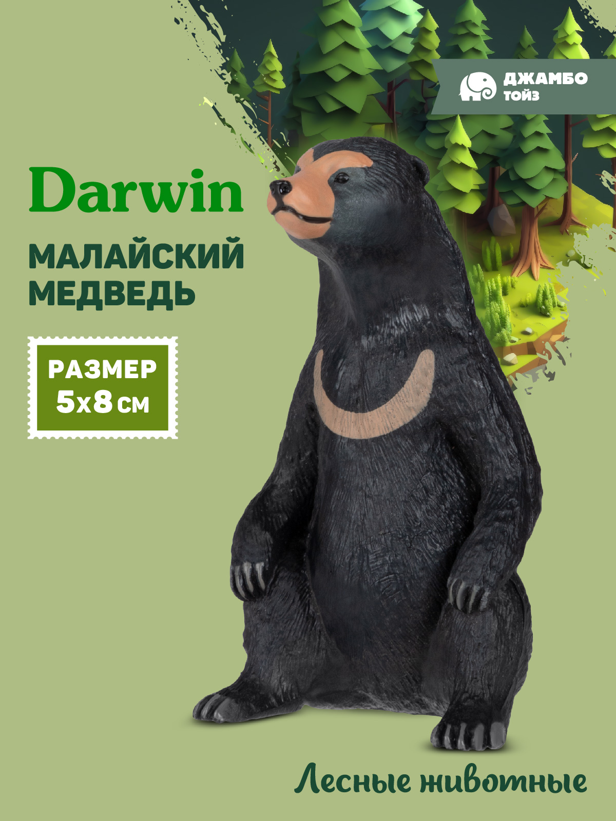 Фигурка DARWIN Животные Малайский медведь - фото 1