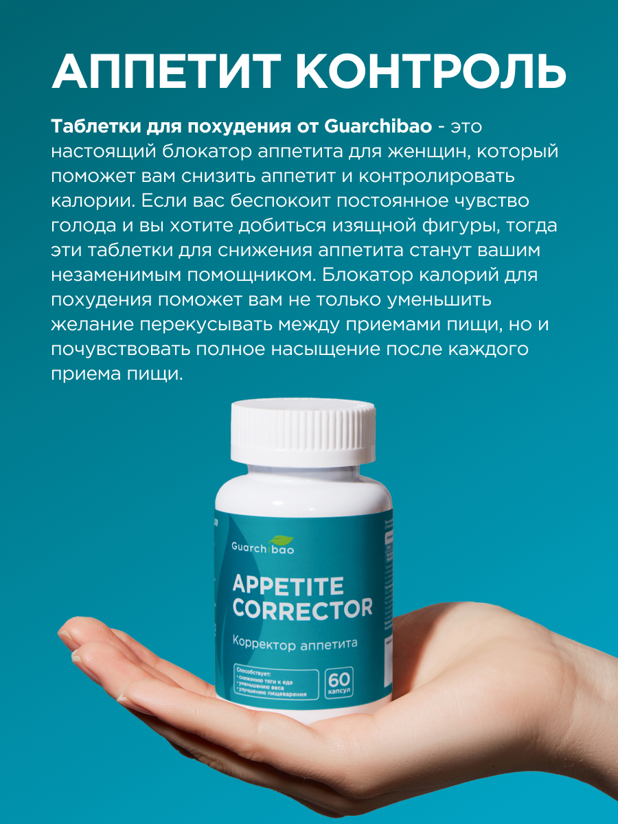 Start Slim Guarchibao Курс - фото 8