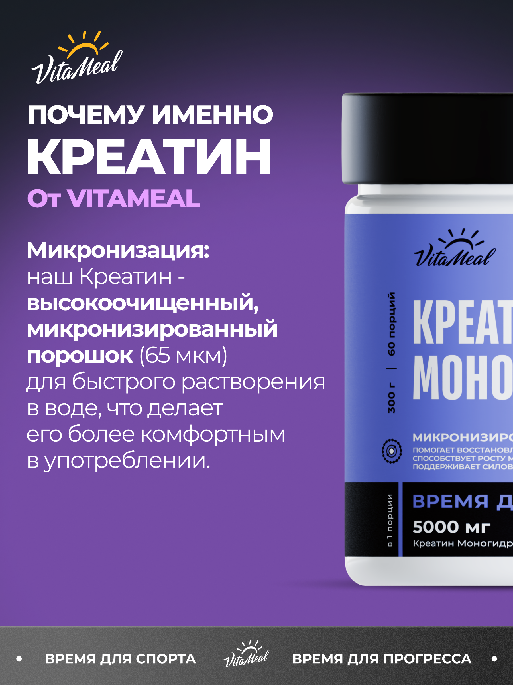 Креатин VitaMeal моногидрат порошок для силы и роста мышц 300 г без вкуса - фото 7