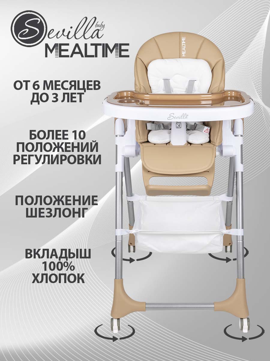 Стульчик для кормления Sevillababy Mealtime коричневый - фото 1