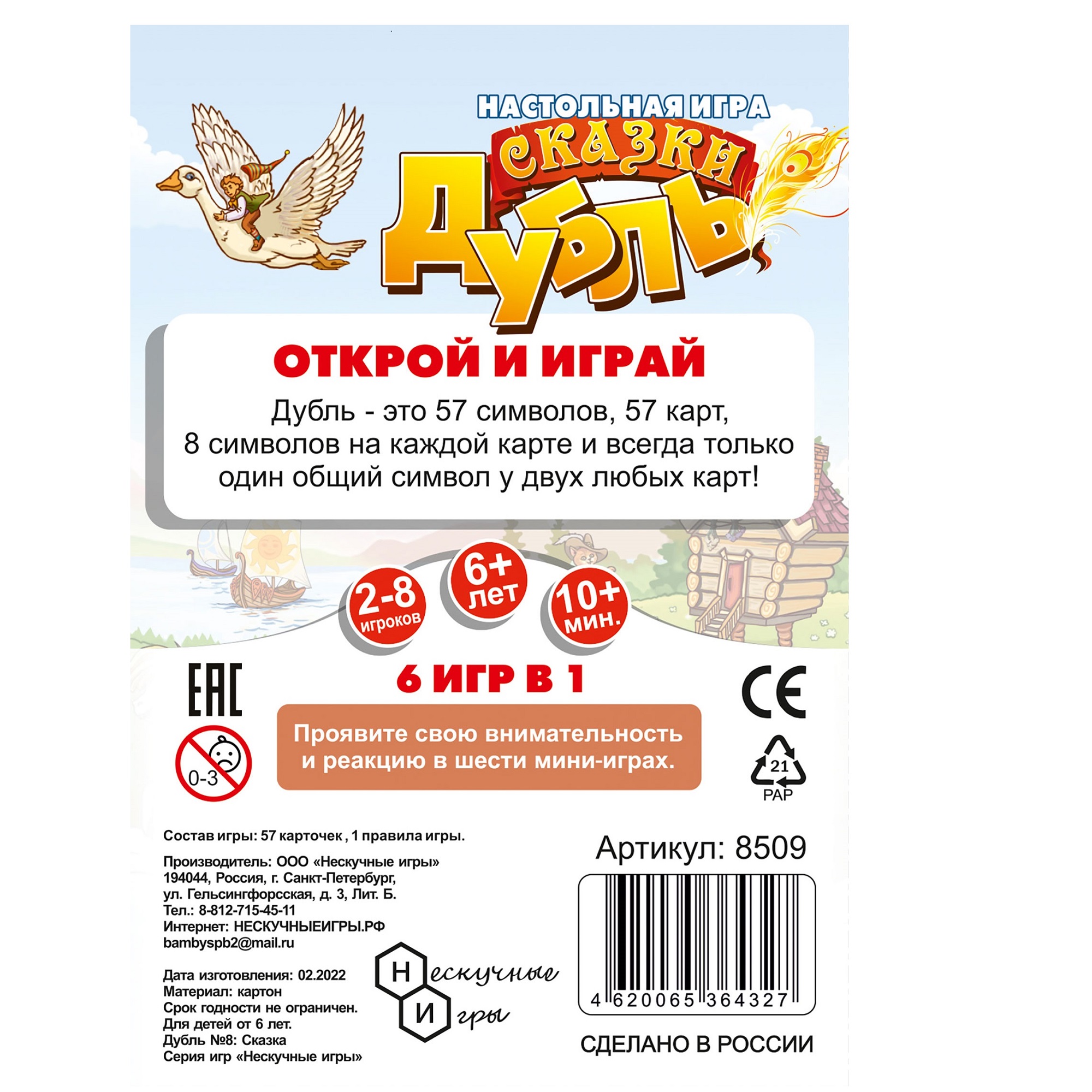 Настольная игра Нескучные игры Дубль Сказки - фото 8