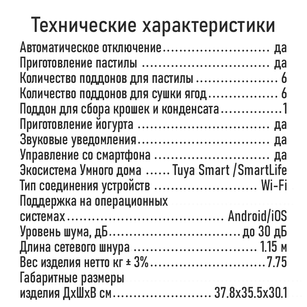 Дегидратор STINGRAY ST-FD708A - фото 25