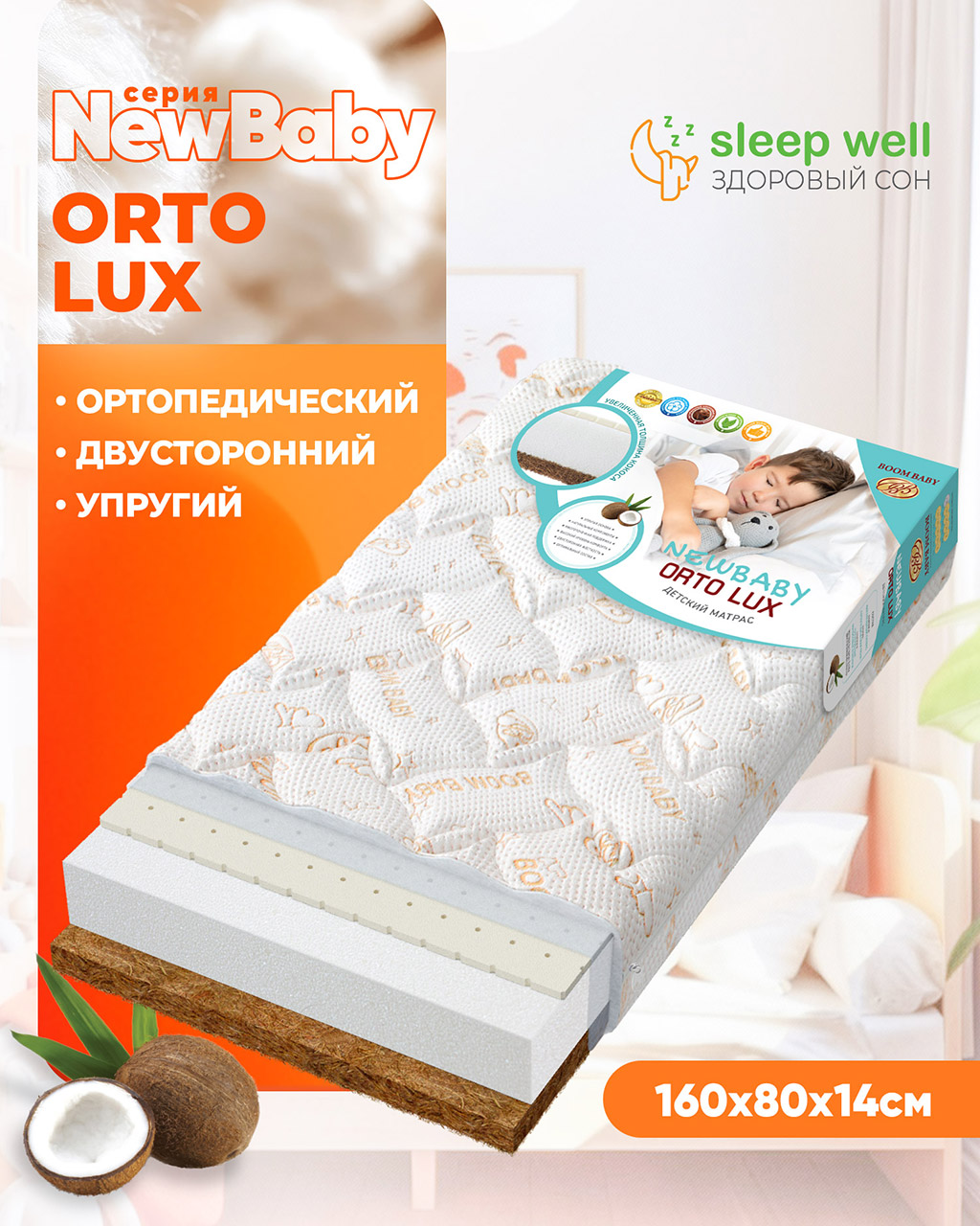 Матрас Boom Baby NB Orto Lux 160х80 - фото 1