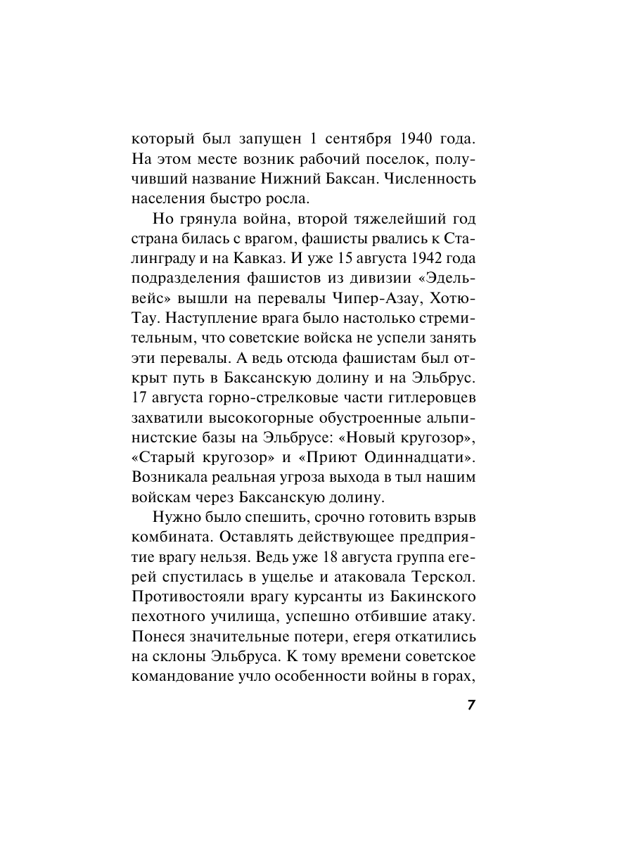 Книга Эксмо Волевой порог - фото 4