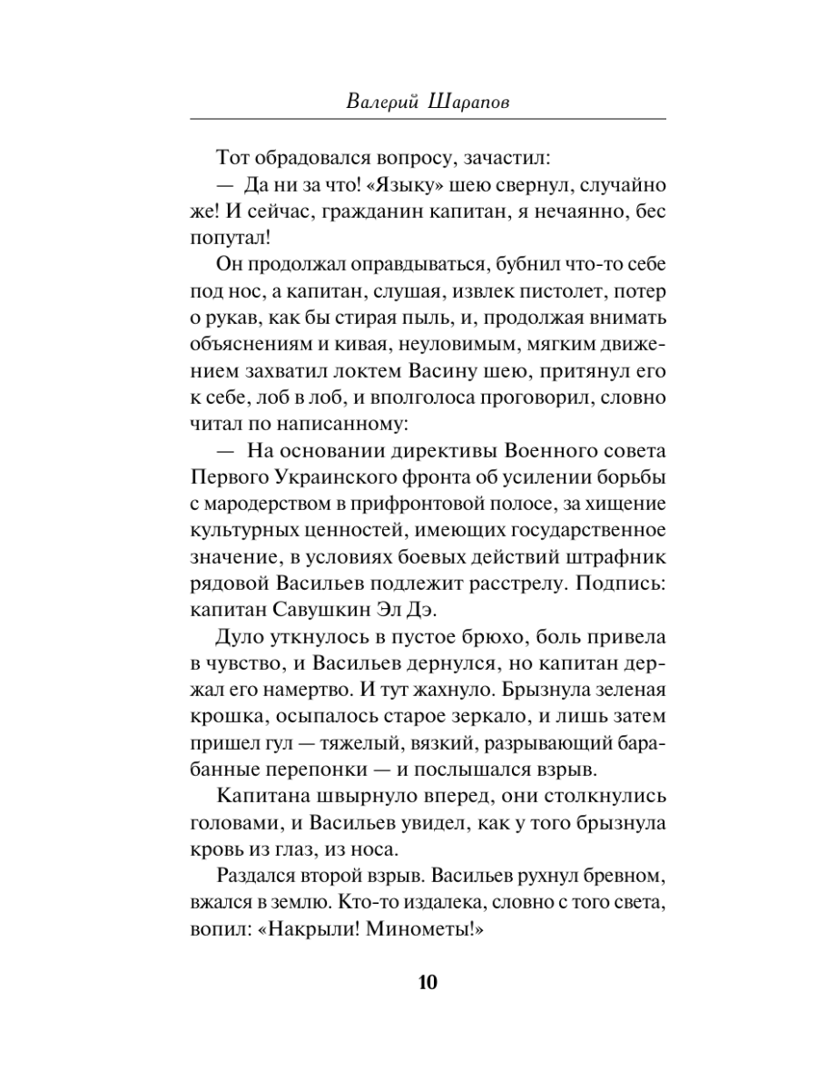 Книга Эксмо Тень за стеной - фото 9