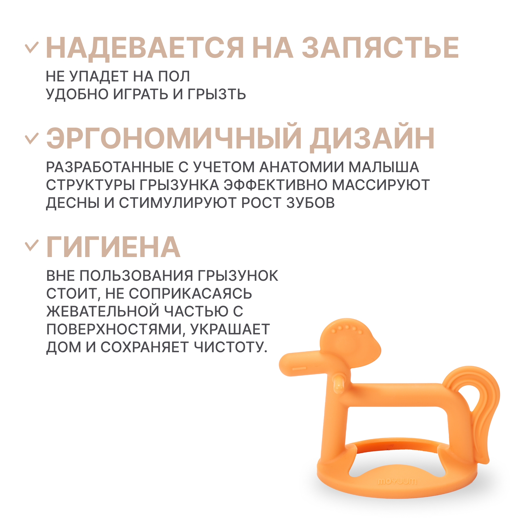 Прорезыватель MOYUUM Пони - фото 4