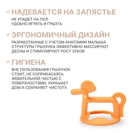 Прорезыватель MOYUUM Пони